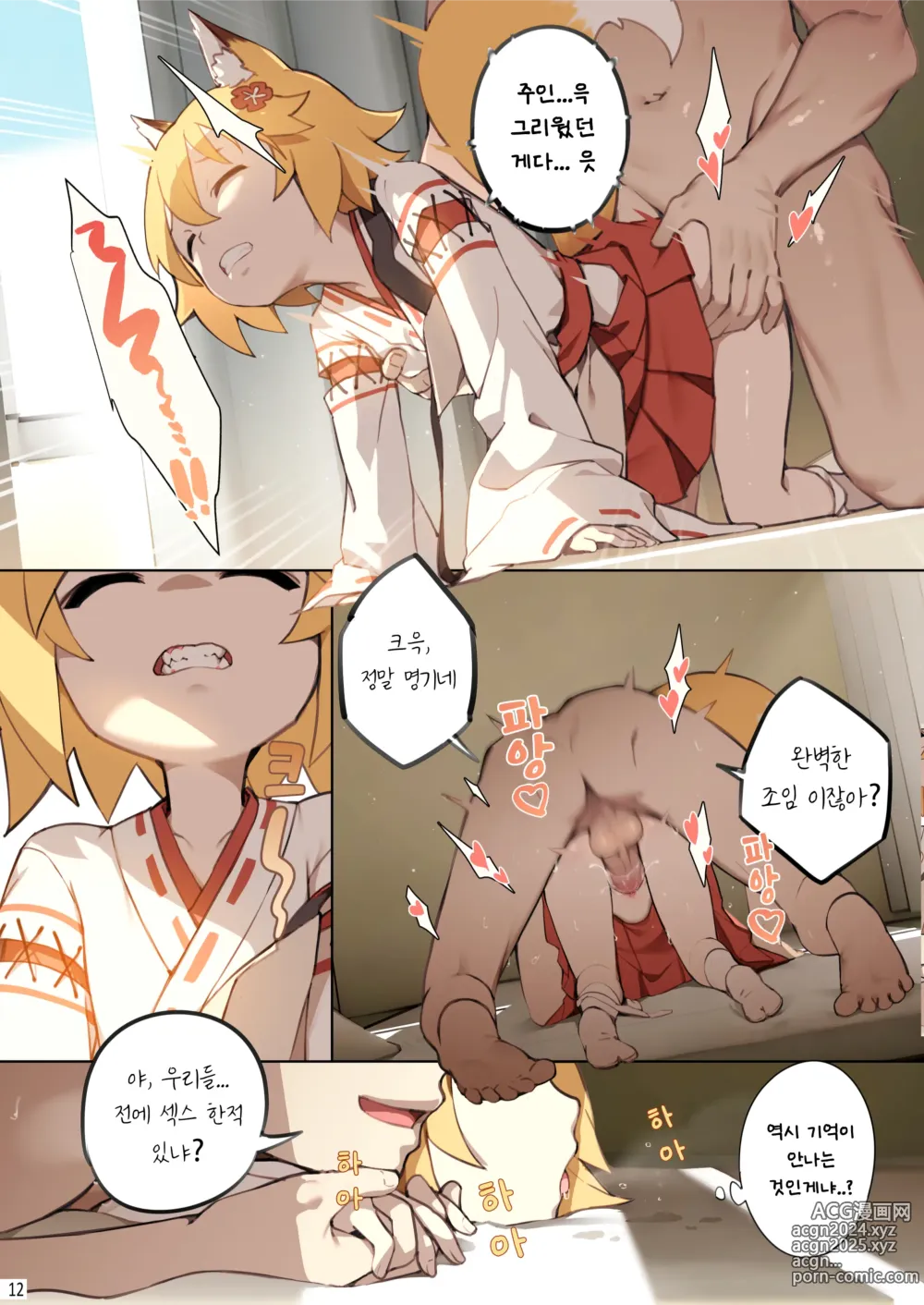 Page 14 of doujinshi 800년의 약속 (decensored)