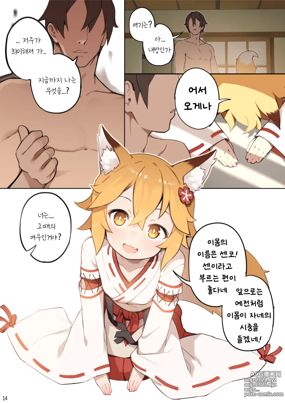 Page 16 of doujinshi 800년의 약속 (decensored)