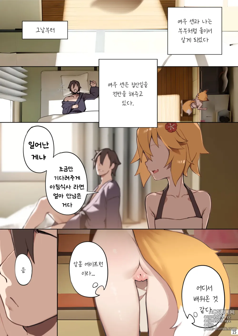 Page 17 of doujinshi 800년의 약속 (decensored)