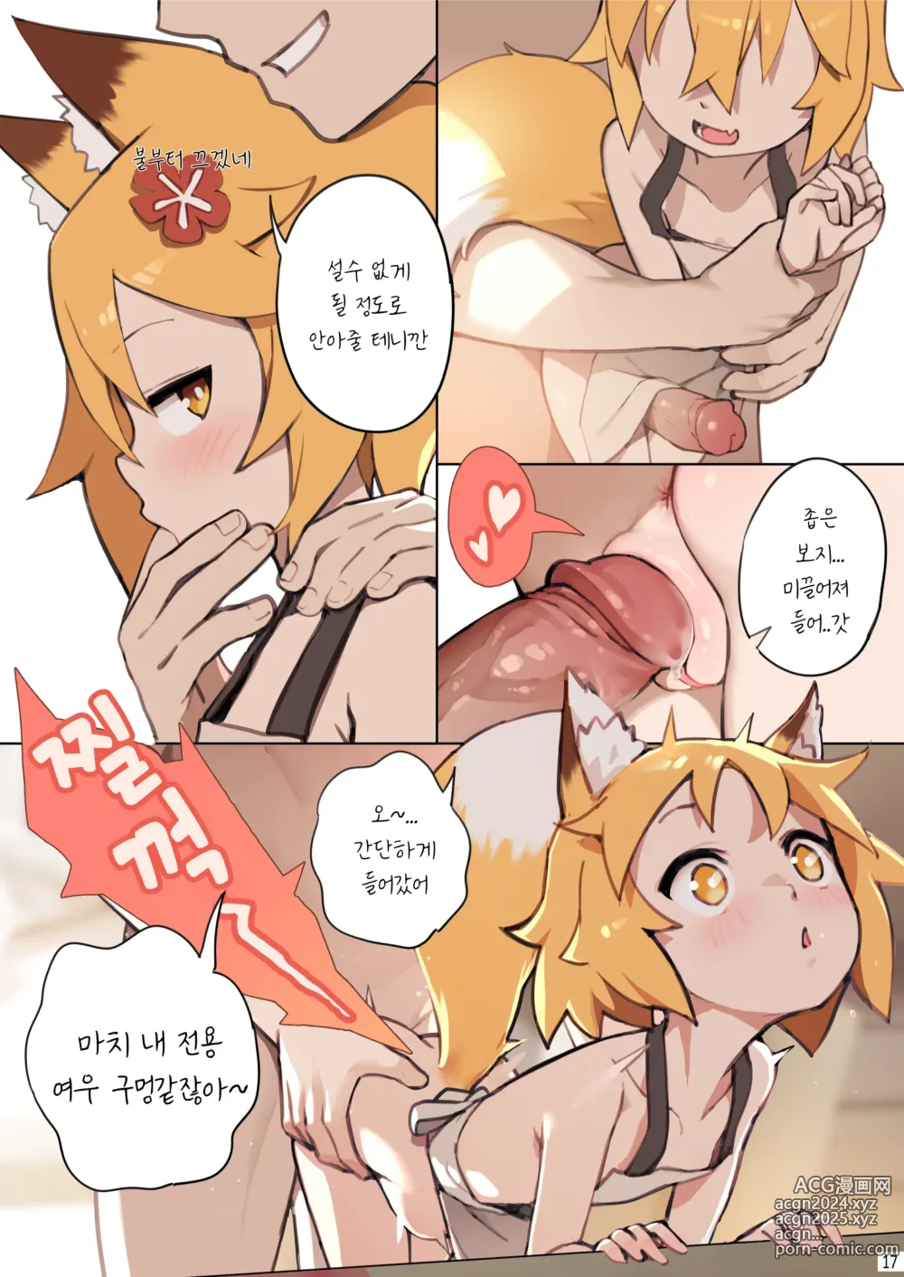 Page 19 of doujinshi 800년의 약속 (decensored)