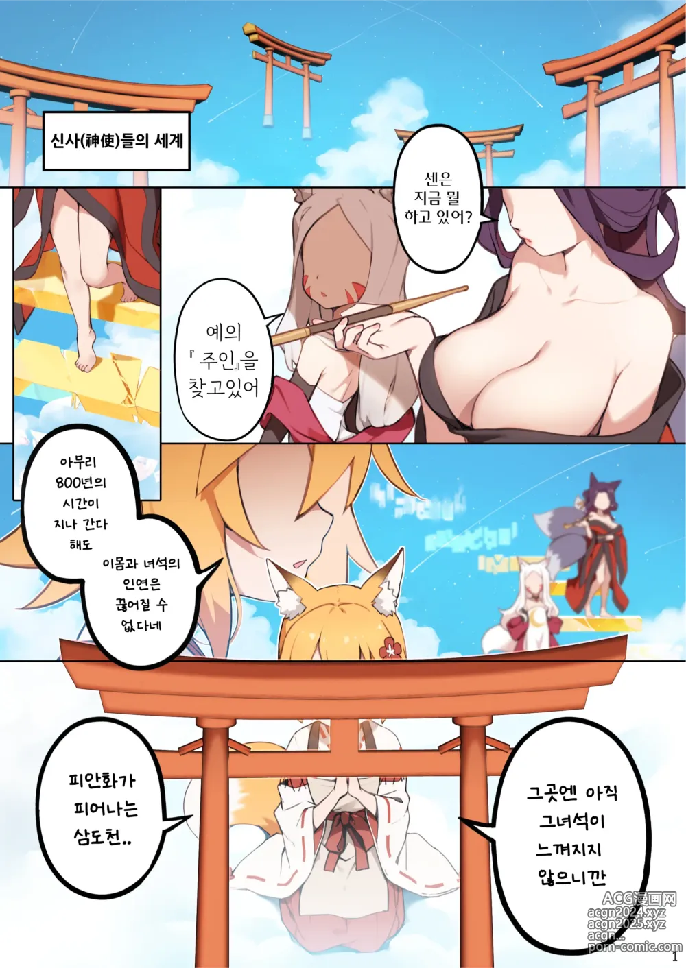 Page 3 of doujinshi 800년의 약속 (decensored)