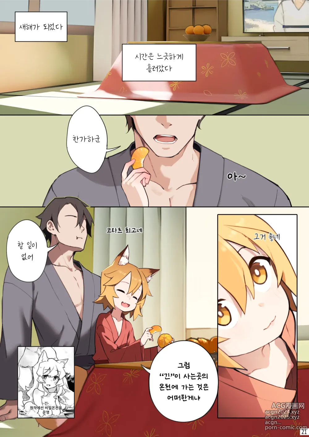 Page 23 of doujinshi 800년의 약속 (decensored)