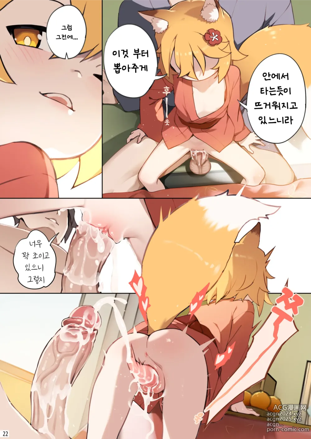 Page 24 of doujinshi 800년의 약속 (decensored)