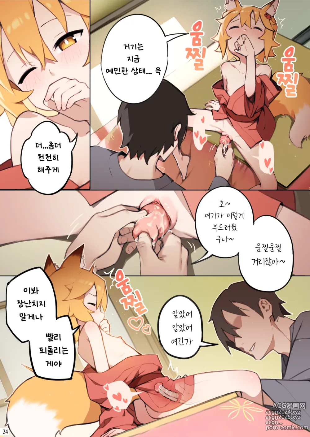 Page 26 of doujinshi 800년의 약속 (decensored)