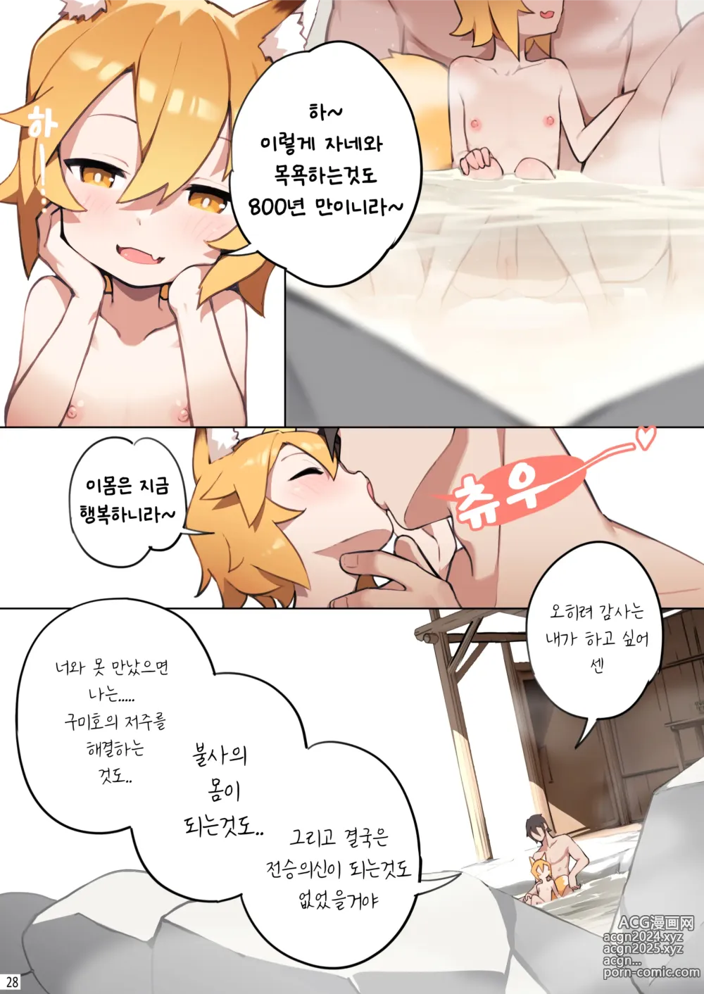 Page 30 of doujinshi 800년의 약속 (decensored)