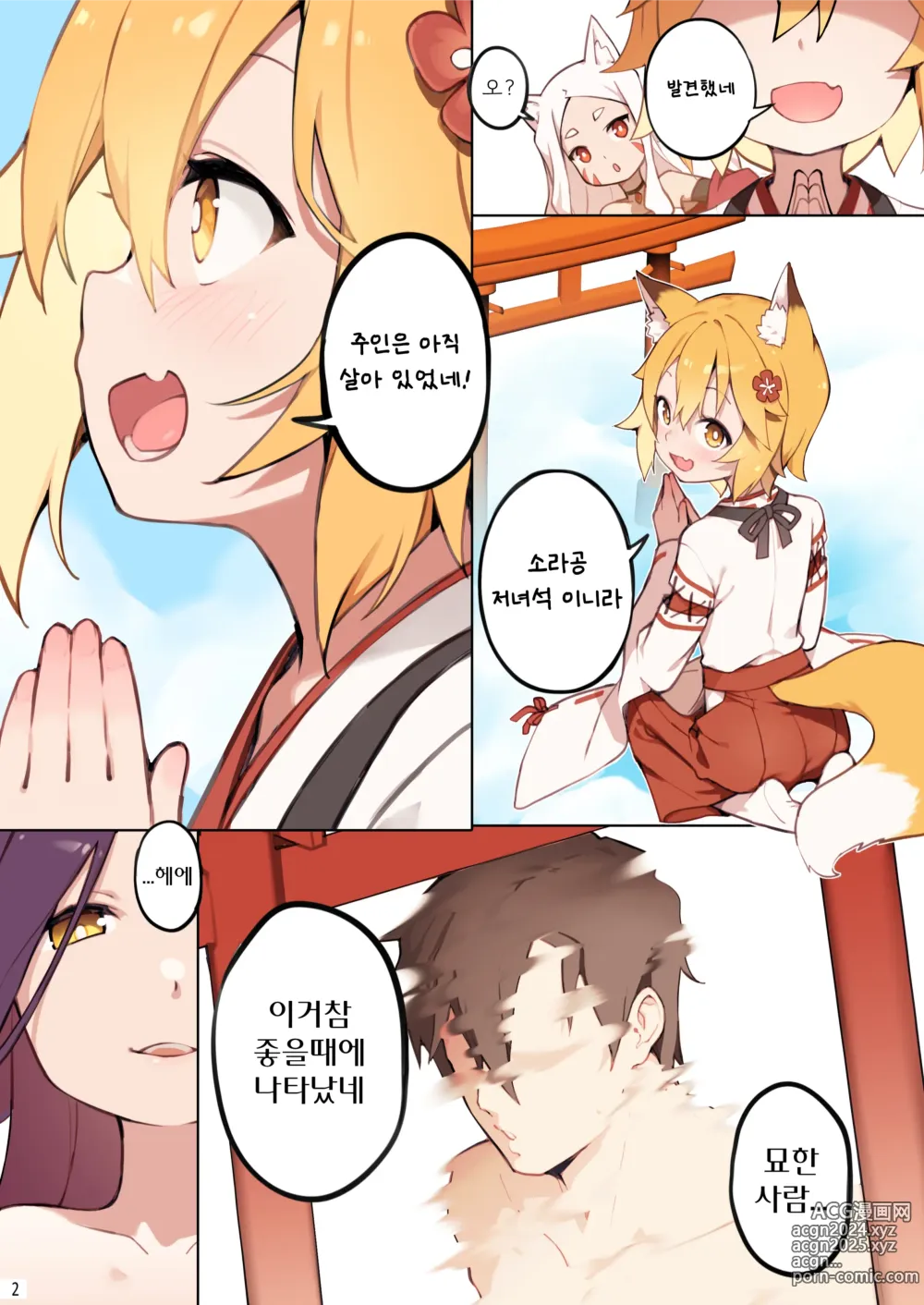 Page 4 of doujinshi 800년의 약속 (decensored)