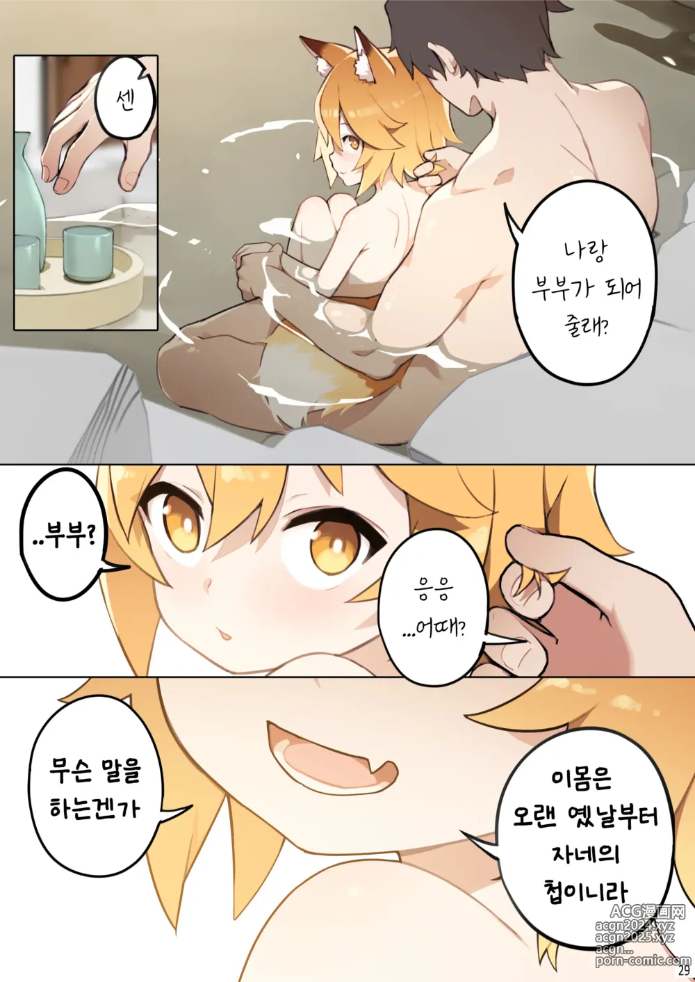 Page 31 of doujinshi 800년의 약속 (decensored)