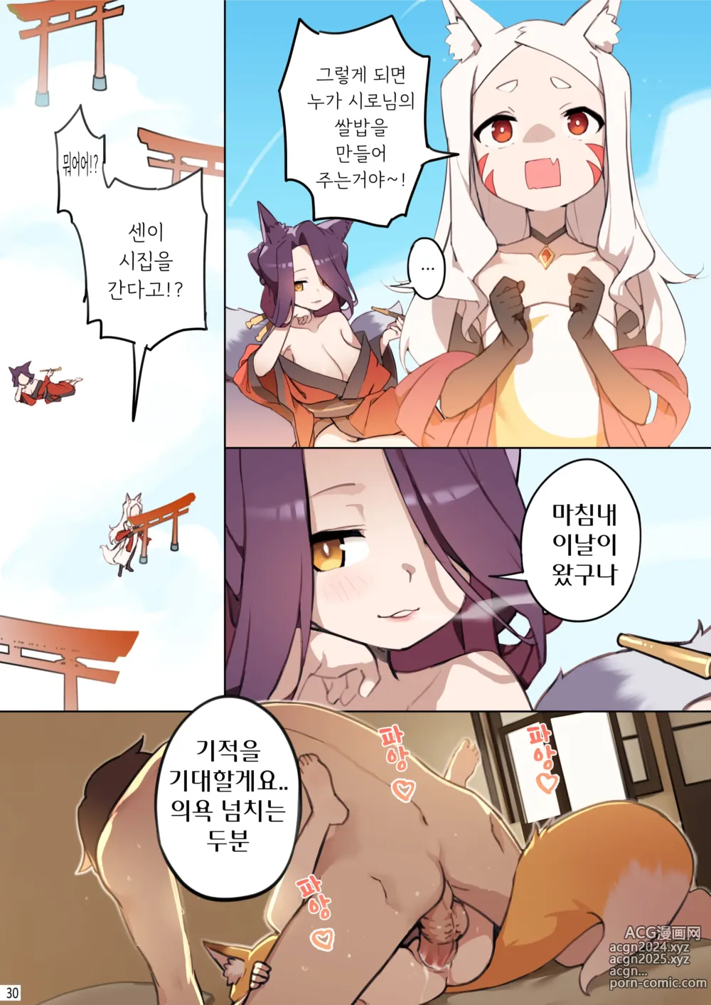 Page 32 of doujinshi 800년의 약속 (decensored)