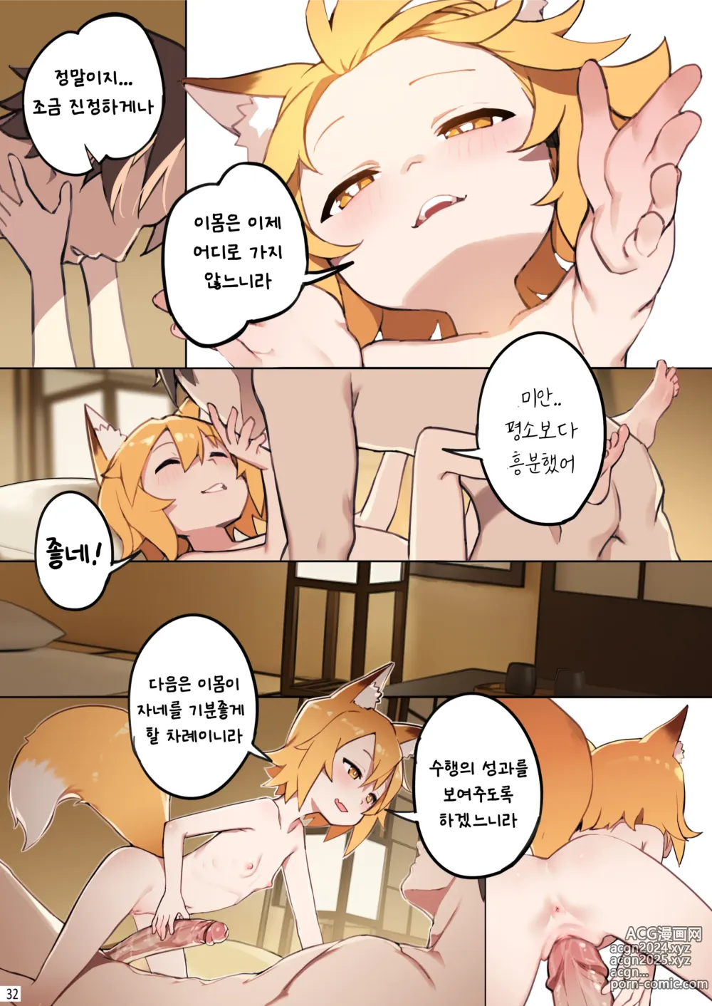 Page 34 of doujinshi 800년의 약속 (decensored)