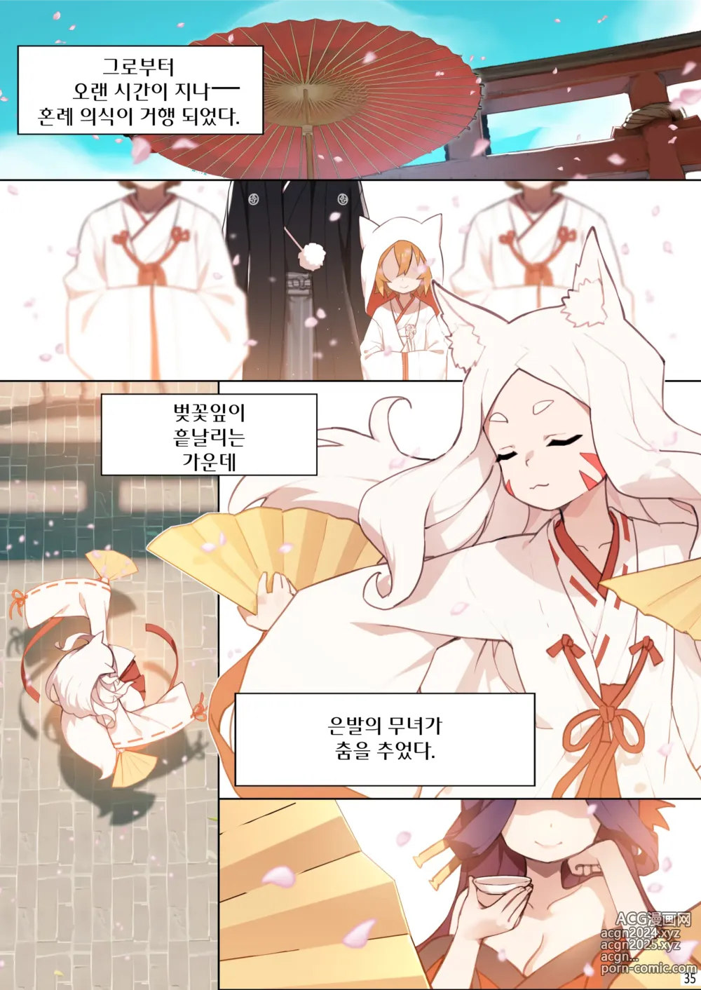 Page 37 of doujinshi 800년의 약속 (decensored)