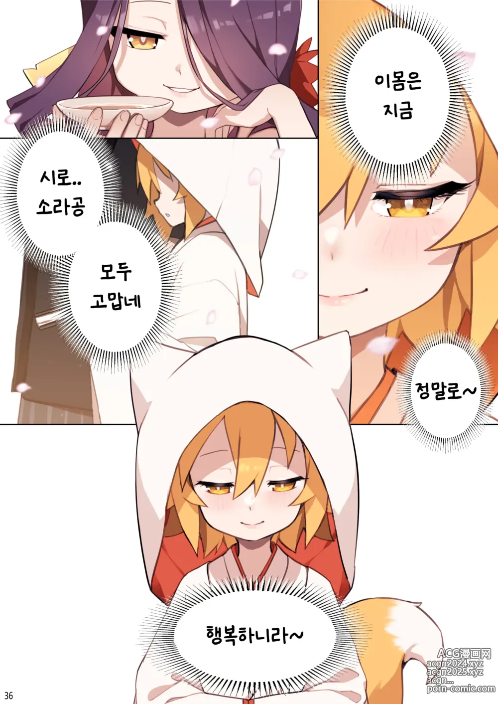 Page 38 of doujinshi 800년의 약속 (decensored)