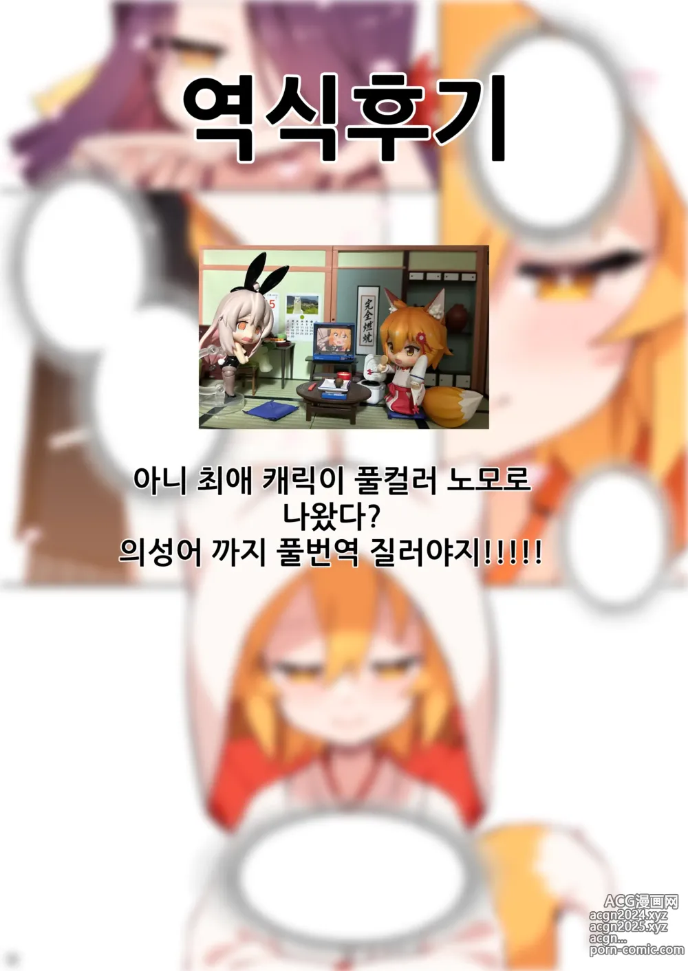 Page 40 of doujinshi 800년의 약속 (decensored)