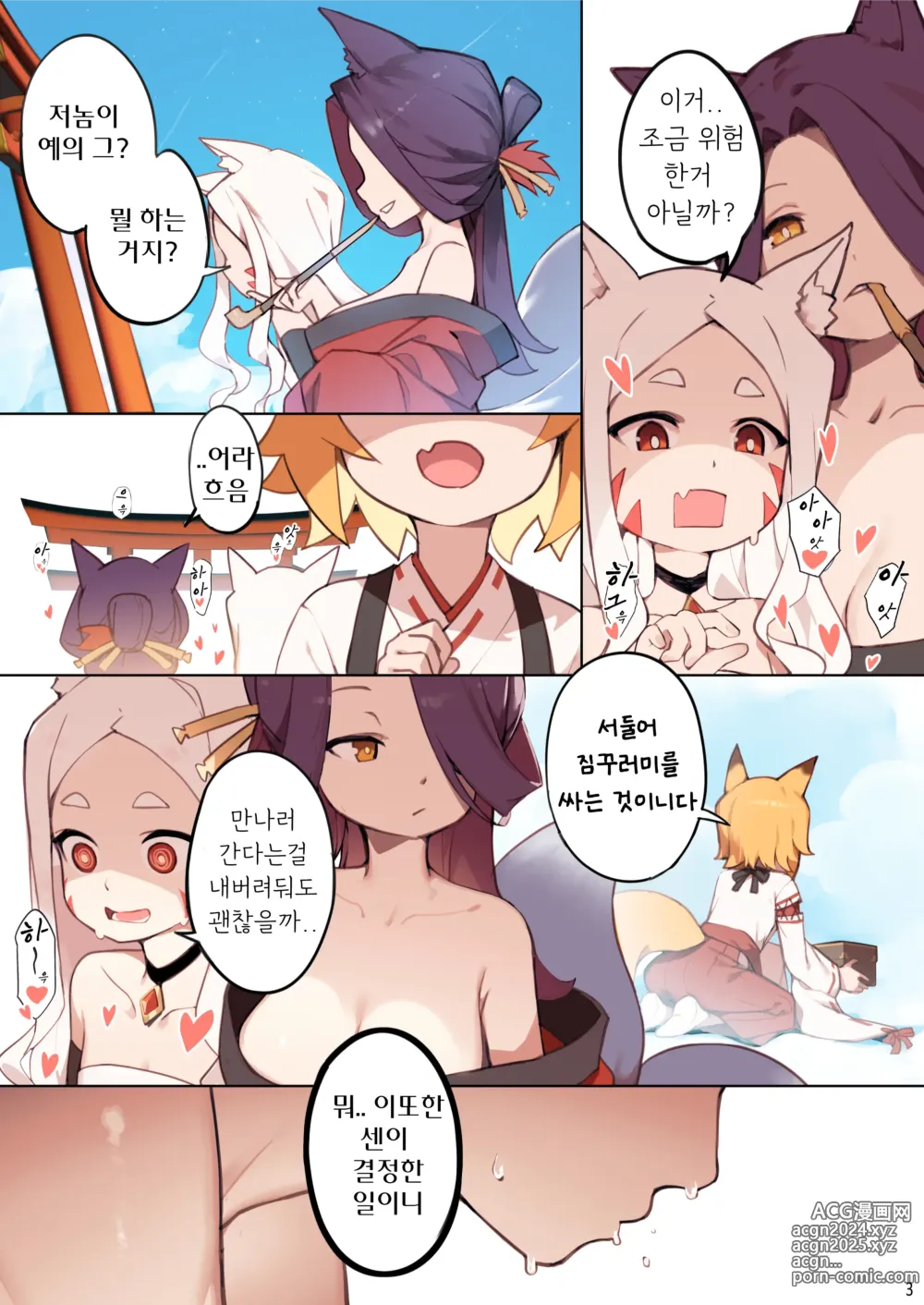 Page 5 of doujinshi 800년의 약속 (decensored)