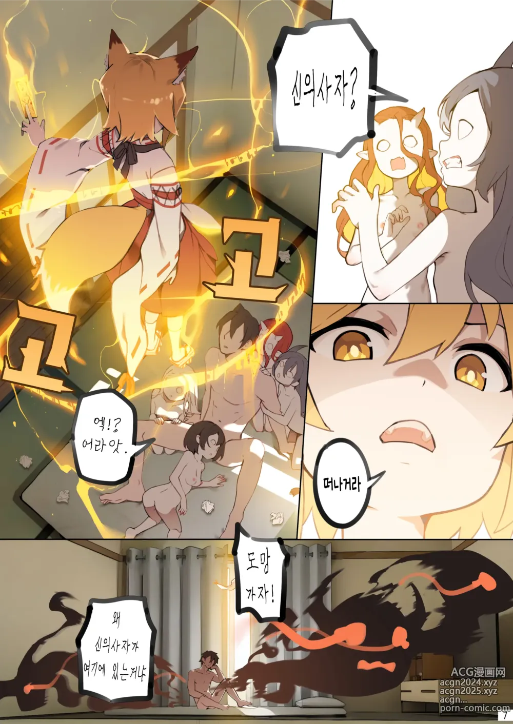 Page 9 of doujinshi 800년의 약속 (decensored)