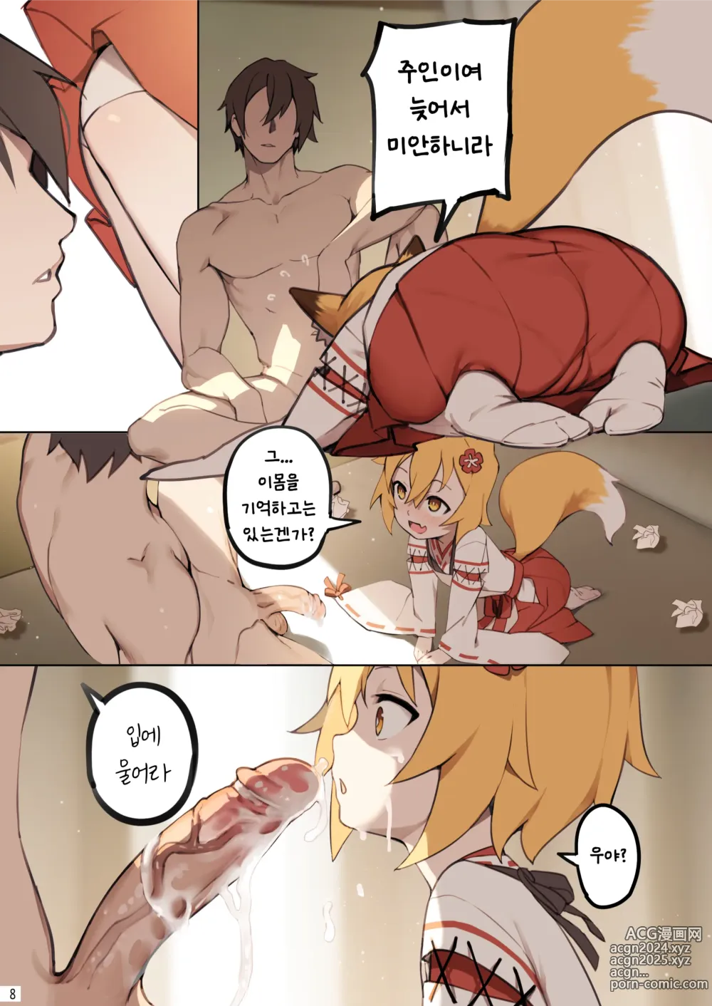 Page 10 of doujinshi 800년의 약속 (decensored)