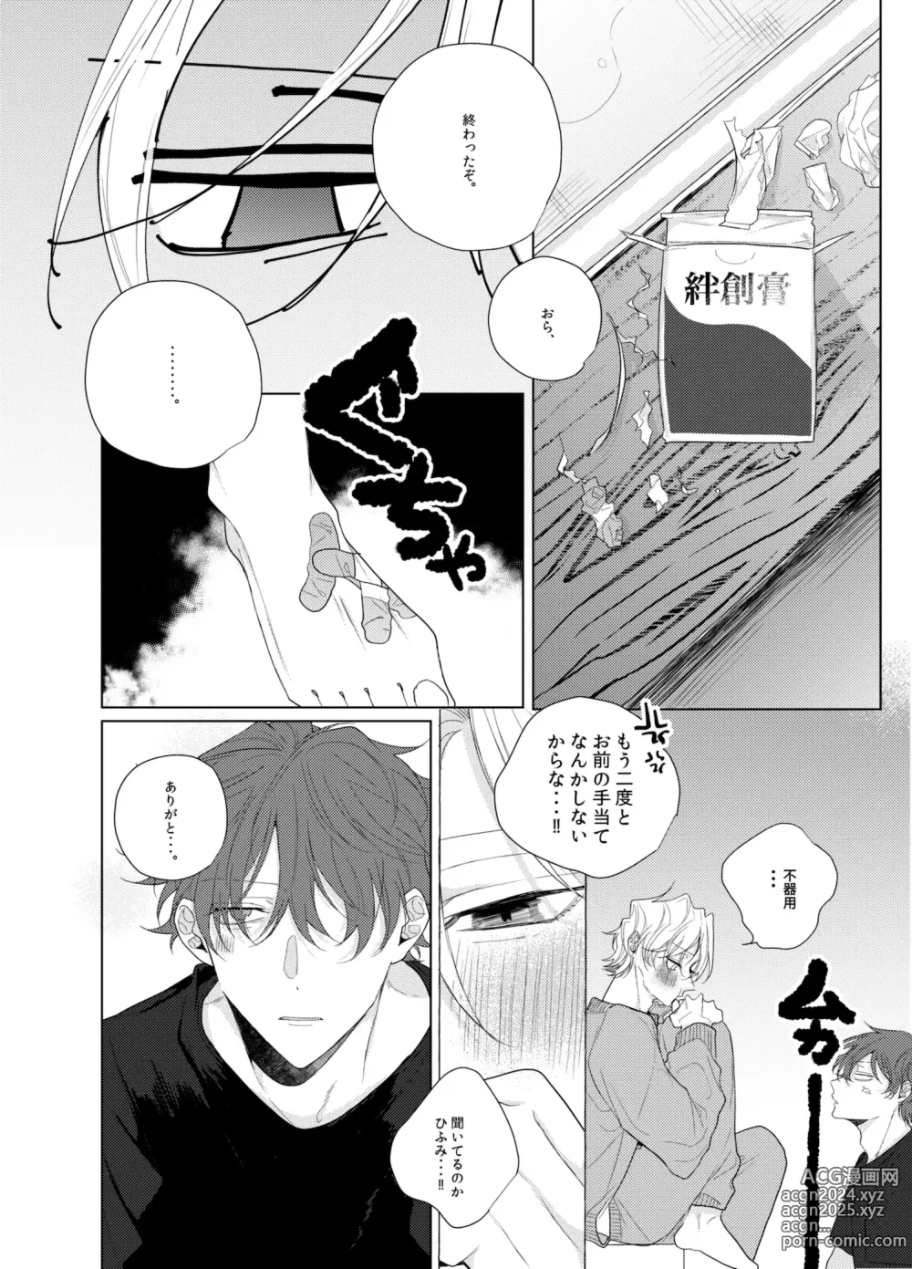 Page 11 of doujinshi Sore o ai to yobazushite nantoyobu.