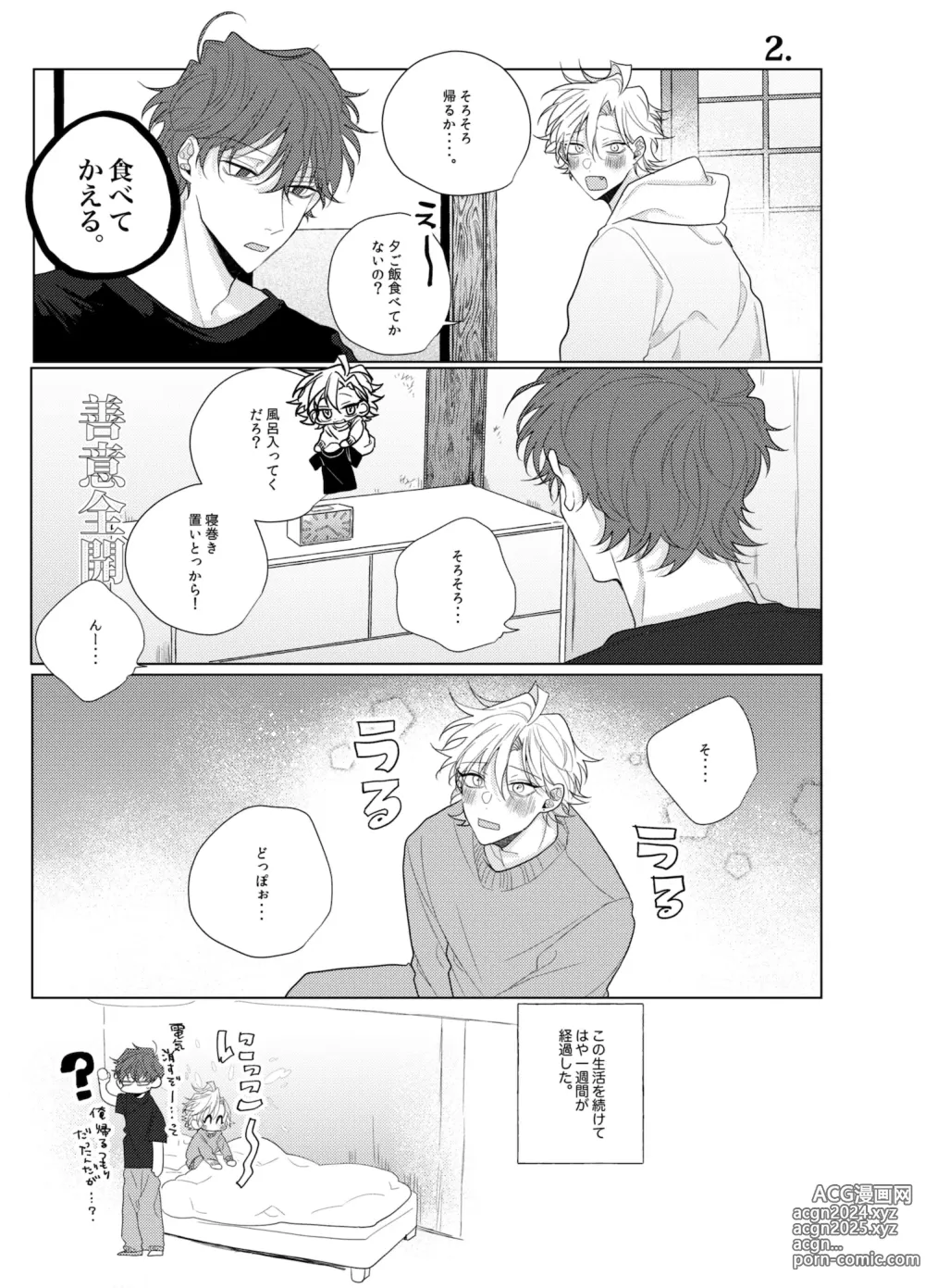 Page 16 of doujinshi Sore o ai to yobazushite nantoyobu.