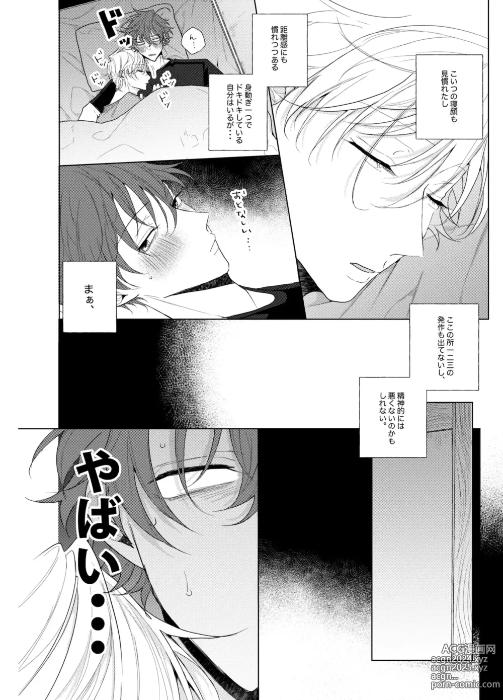 Page 17 of doujinshi Sore o ai to yobazushite nantoyobu.