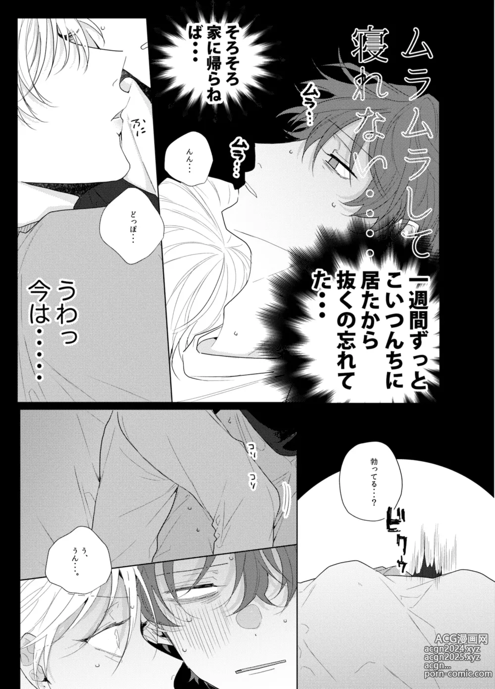 Page 18 of doujinshi Sore o ai to yobazushite nantoyobu.