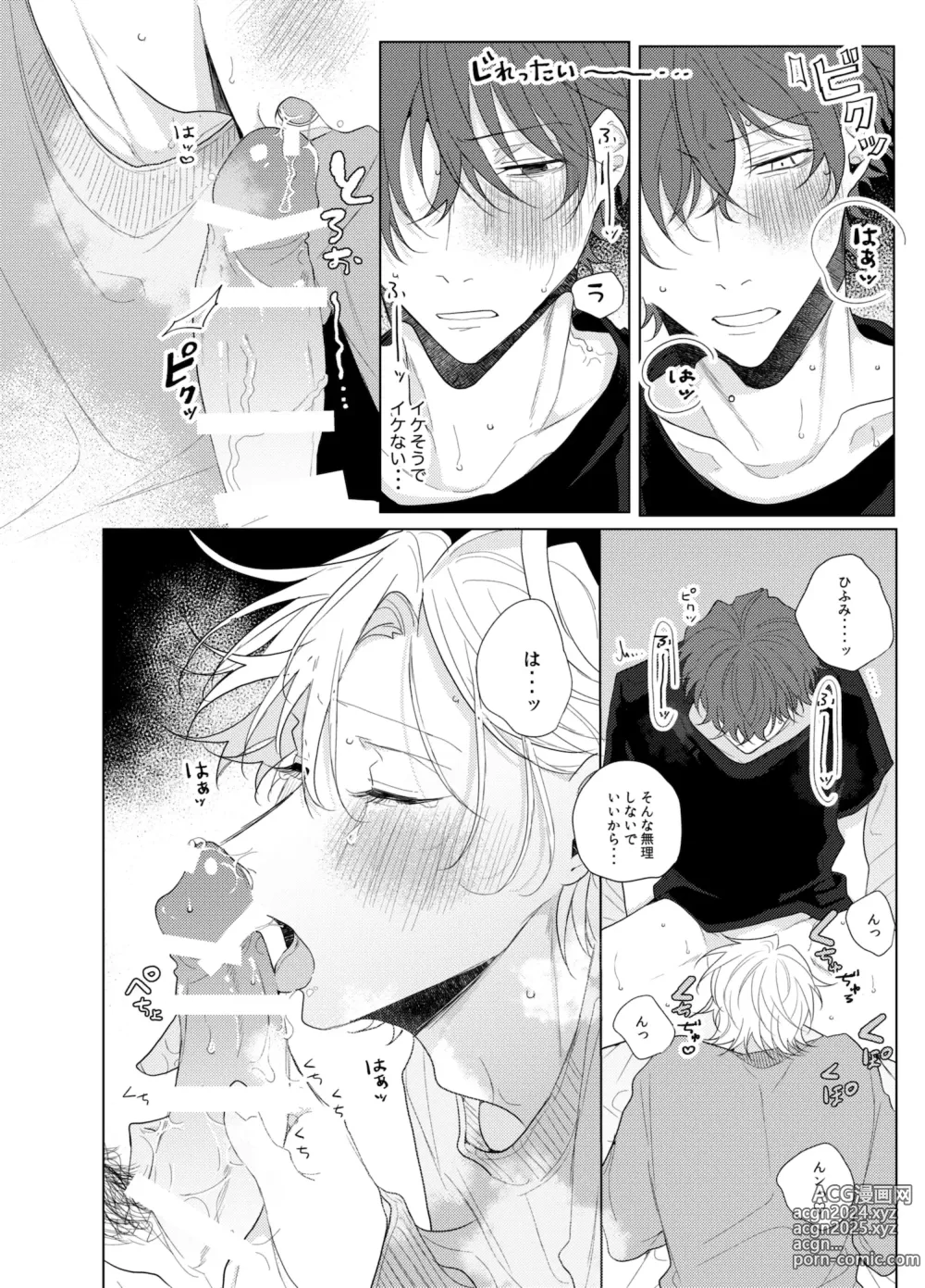 Page 23 of doujinshi Sore o ai to yobazushite nantoyobu.