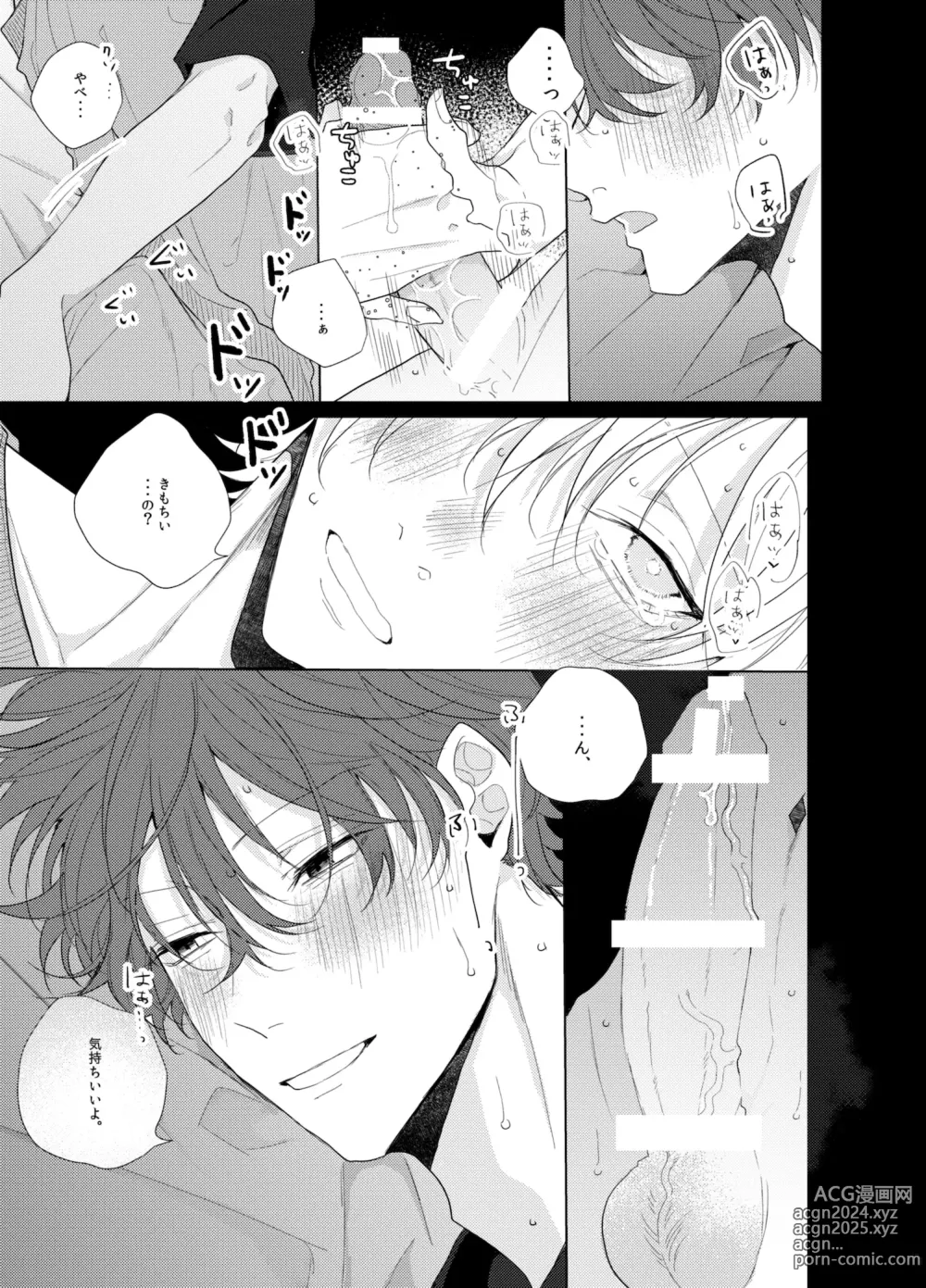 Page 26 of doujinshi Sore o ai to yobazushite nantoyobu.