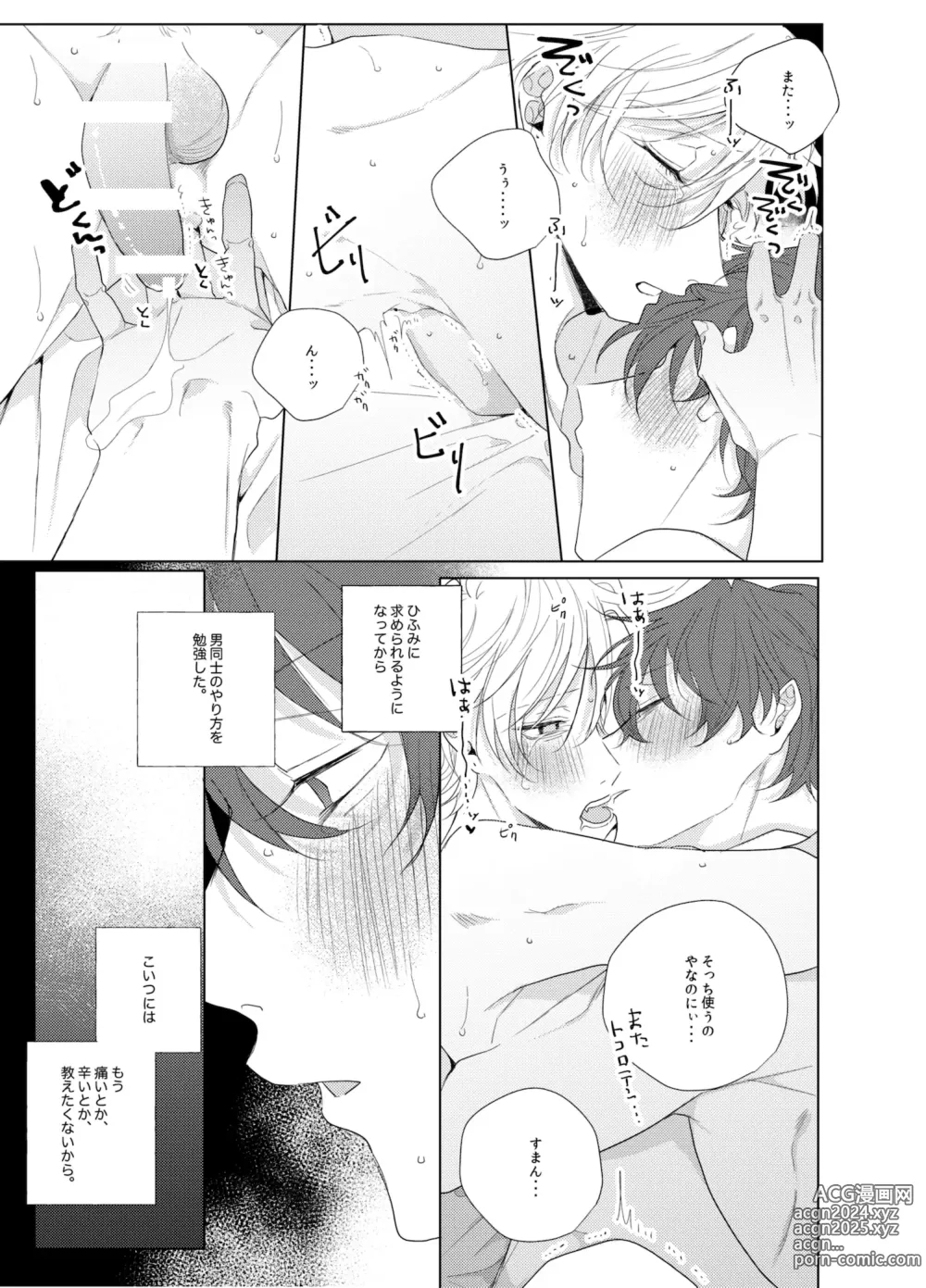 Page 42 of doujinshi Sore o ai to yobazushite nantoyobu.