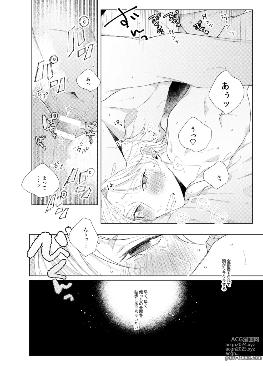 Page 45 of doujinshi Sore o ai to yobazushite nantoyobu.