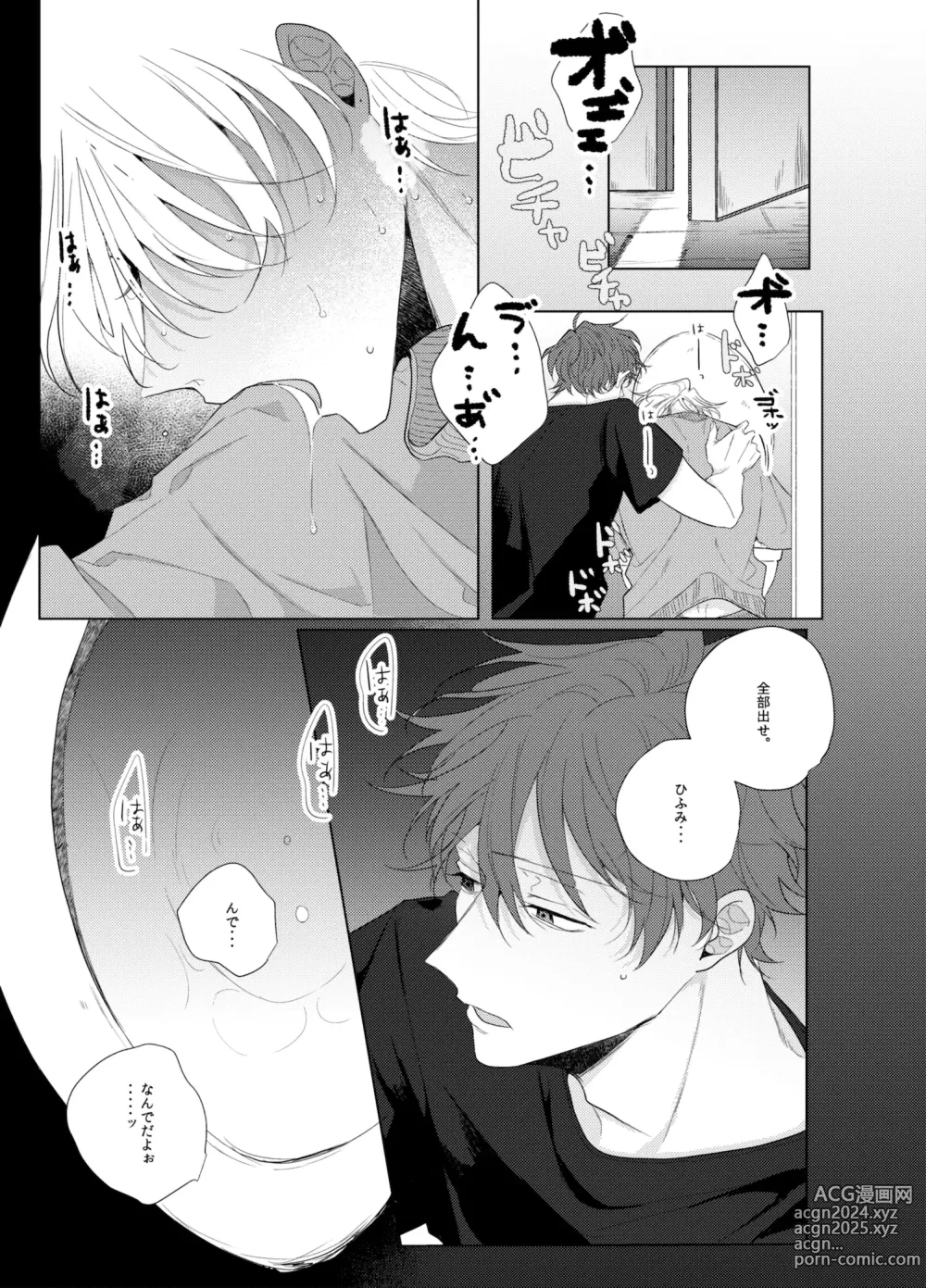 Page 6 of doujinshi Sore o ai to yobazushite nantoyobu.