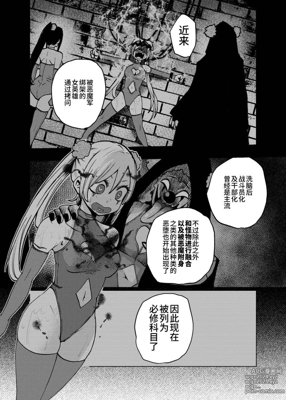 Page 4 of doujinshi Heroin Gakka wa Aku Ochi ga Hisshuu Kamoku desu