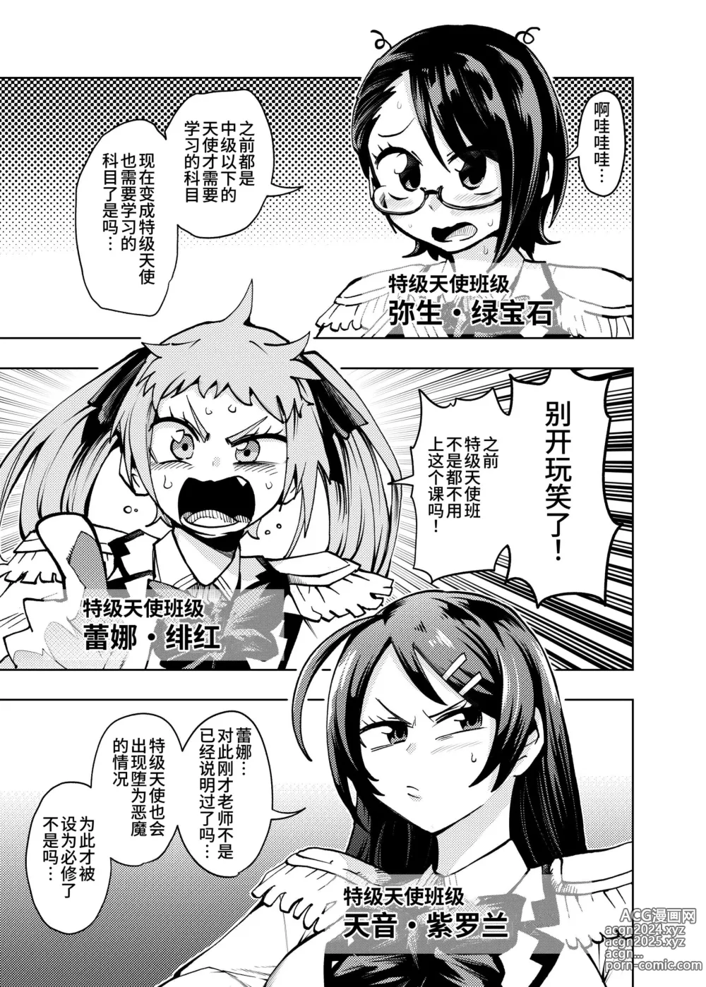 Page 5 of doujinshi Heroin Gakka wa Aku Ochi ga Hisshuu Kamoku desu