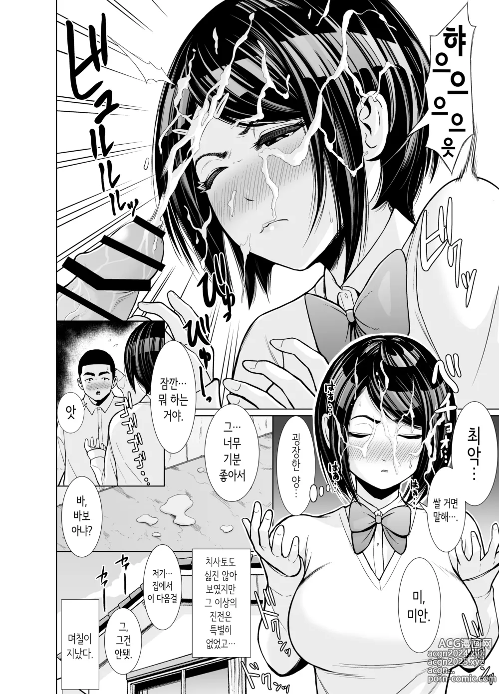 Page 14 of doujinshi 다른 학교의 소꿉친구에게 욕실을 빌려주는 대신에 이런저런 일이 생겨서 결과적으로 섹스하는 이야기