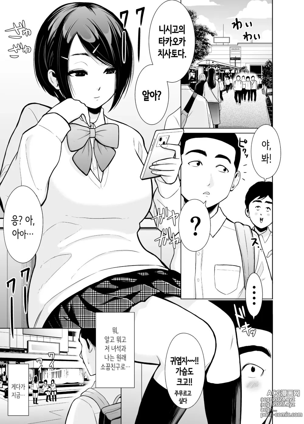 Page 3 of doujinshi 다른 학교의 소꿉친구에게 욕실을 빌려주는 대신에 이런저런 일이 생겨서 결과적으로 섹스하는 이야기