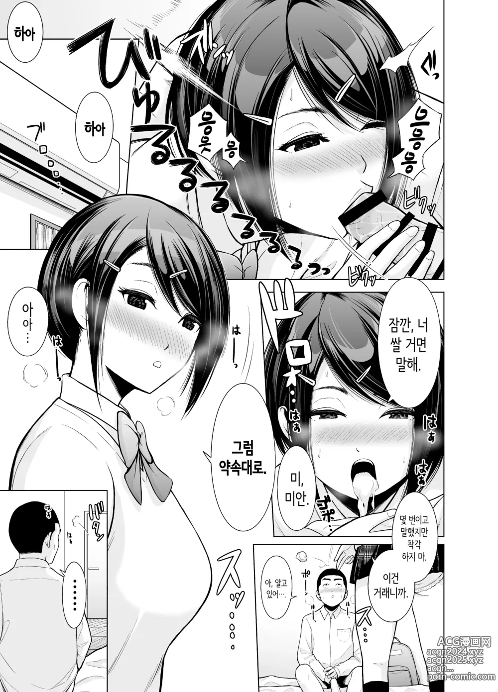 Page 5 of doujinshi 다른 학교의 소꿉친구에게 욕실을 빌려주는 대신에 이런저런 일이 생겨서 결과적으로 섹스하는 이야기