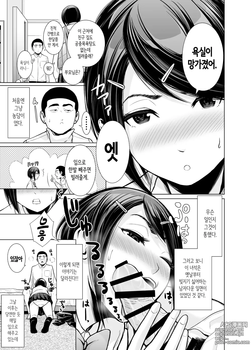 Page 7 of doujinshi 다른 학교의 소꿉친구에게 욕실을 빌려주는 대신에 이런저런 일이 생겨서 결과적으로 섹스하는 이야기