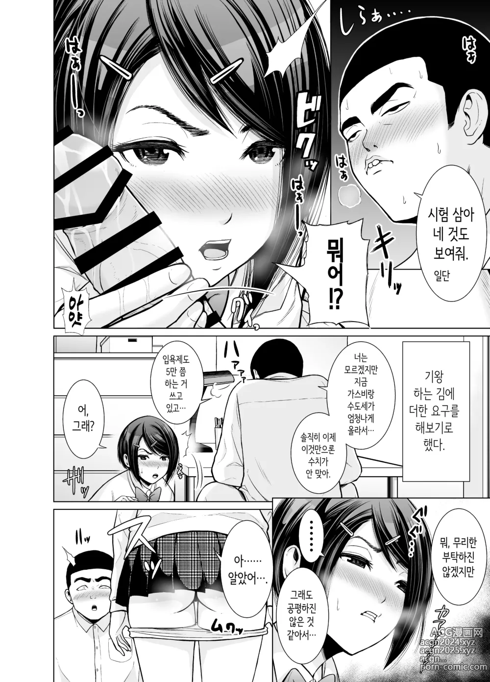 Page 8 of doujinshi 다른 학교의 소꿉친구에게 욕실을 빌려주는 대신에 이런저런 일이 생겨서 결과적으로 섹스하는 이야기