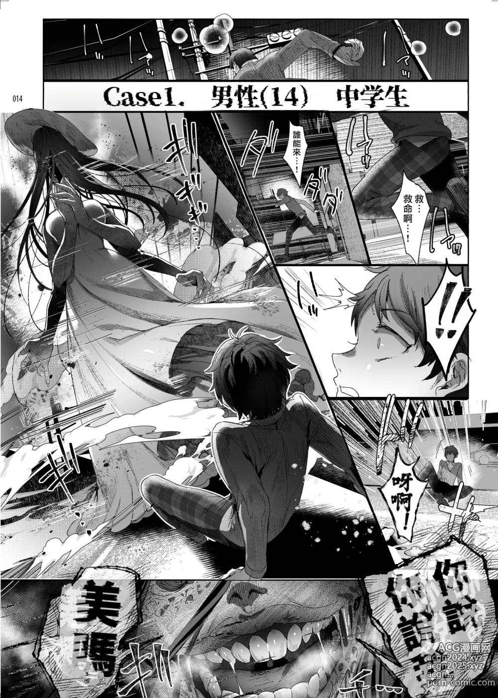 Page 12 of doujinshi Shounen Toshi Densetsu Shinoshima Raise Gendai Hen