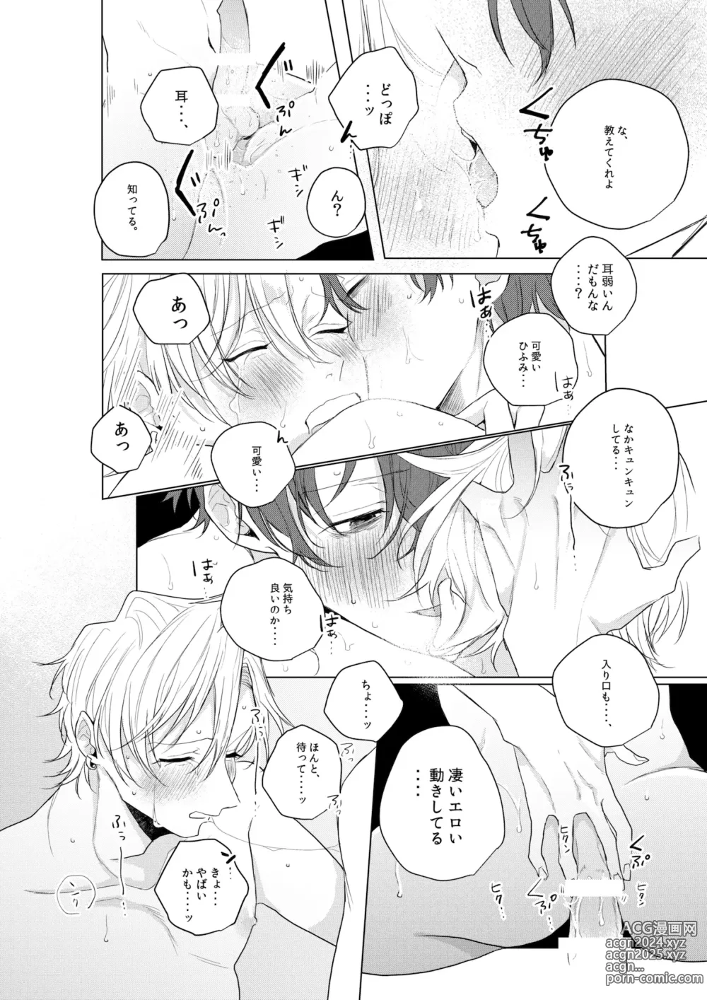 Page 11 of doujinshi Dokusenyoku no tsuyoi otoko wa kirawa rerutte iu ze?