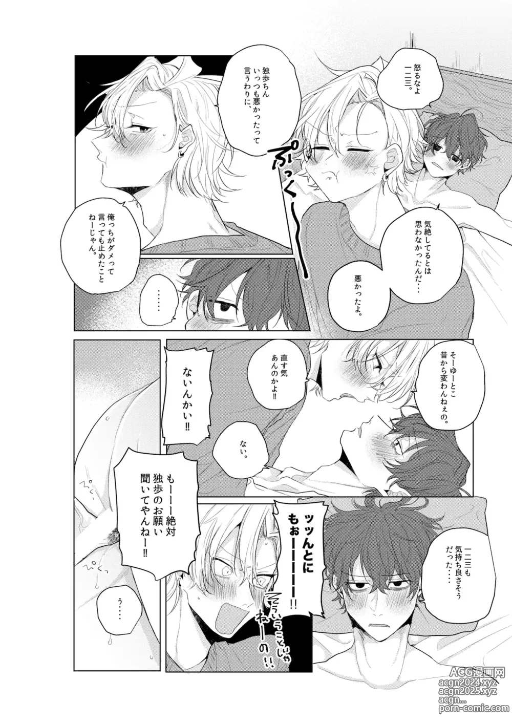 Page 15 of doujinshi Dokusenyoku no tsuyoi otoko wa kirawa rerutte iu ze?