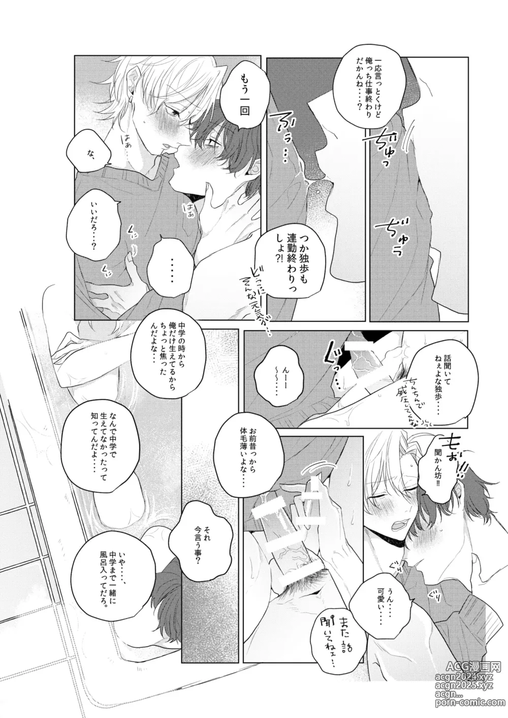 Page 17 of doujinshi Dokusenyoku no tsuyoi otoko wa kirawa rerutte iu ze?