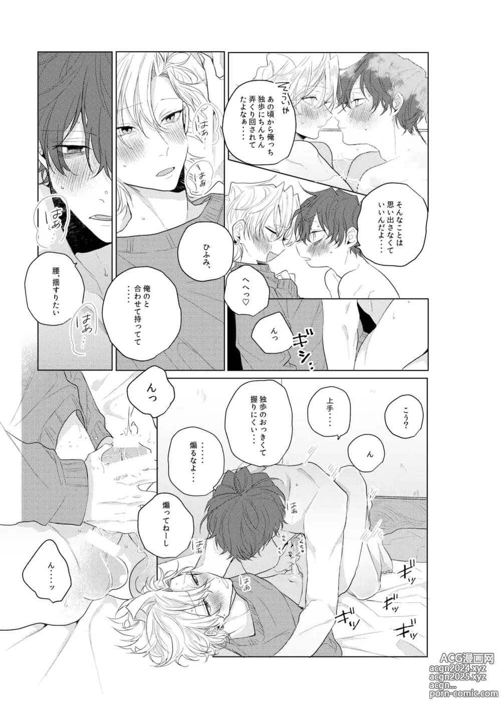 Page 18 of doujinshi Dokusenyoku no tsuyoi otoko wa kirawa rerutte iu ze?