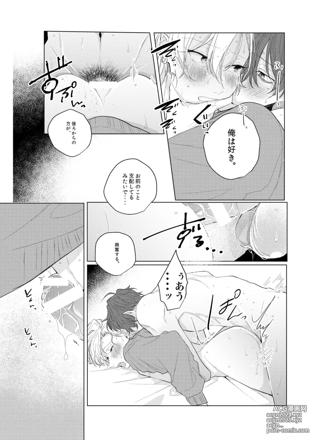 Page 21 of doujinshi Dokusenyoku no tsuyoi otoko wa kirawa rerutte iu ze?