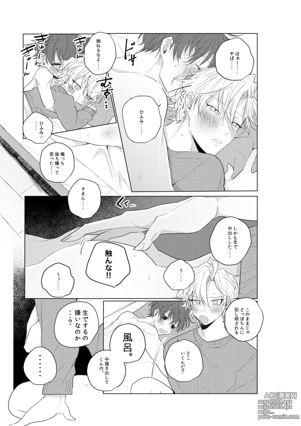 Page 24 of doujinshi Dokusenyoku no tsuyoi otoko wa kirawa rerutte iu ze?