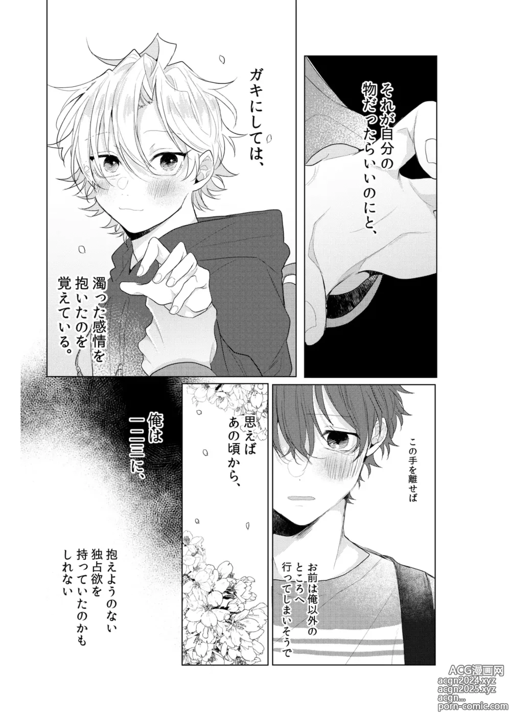 Page 4 of doujinshi Dokusenyoku no tsuyoi otoko wa kirawa rerutte iu ze?