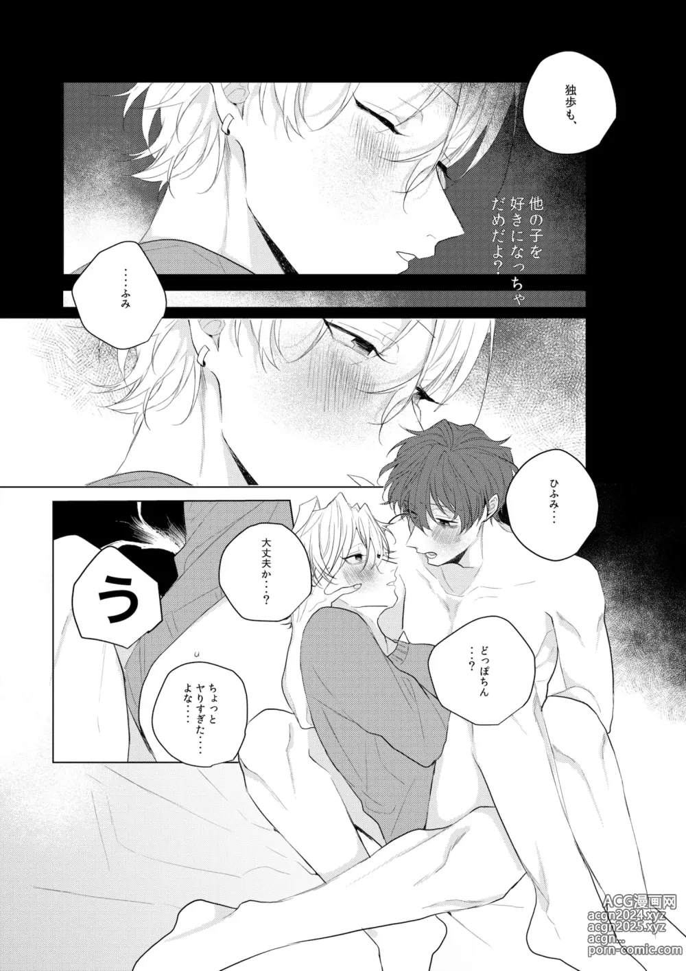 Page 35 of doujinshi Dokusenyoku no tsuyoi otoko wa kirawa rerutte iu ze?