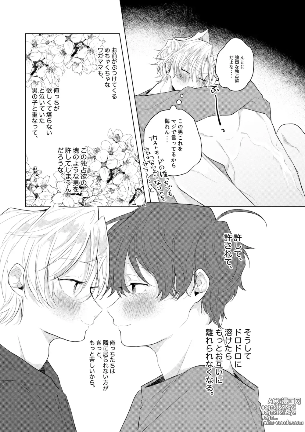 Page 40 of doujinshi Dokusenyoku no tsuyoi otoko wa kirawa rerutte iu ze?