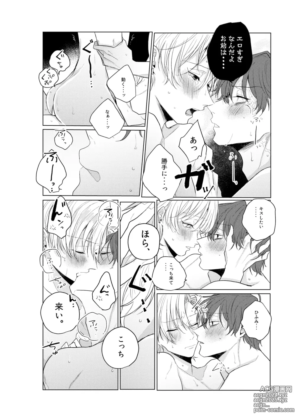 Page 9 of doujinshi Dokusenyoku no tsuyoi otoko wa kirawa rerutte iu ze?