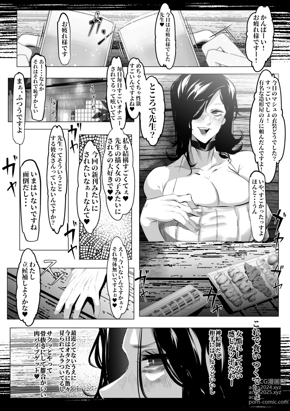 Page 3 of doujinshi Aru Comiket no Off-Pako Repo