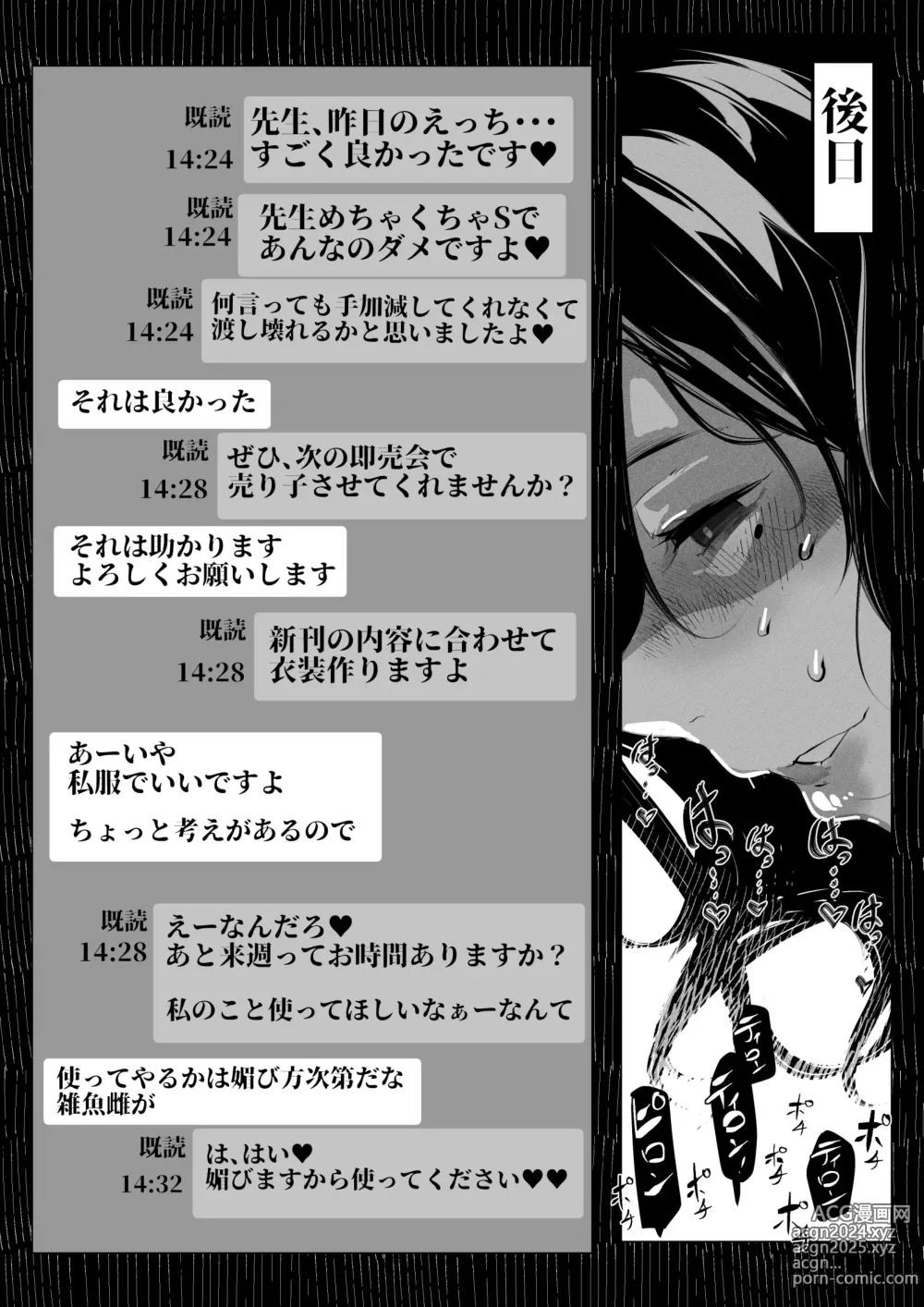 Page 8 of doujinshi Aru Comiket no Off-Pako Repo