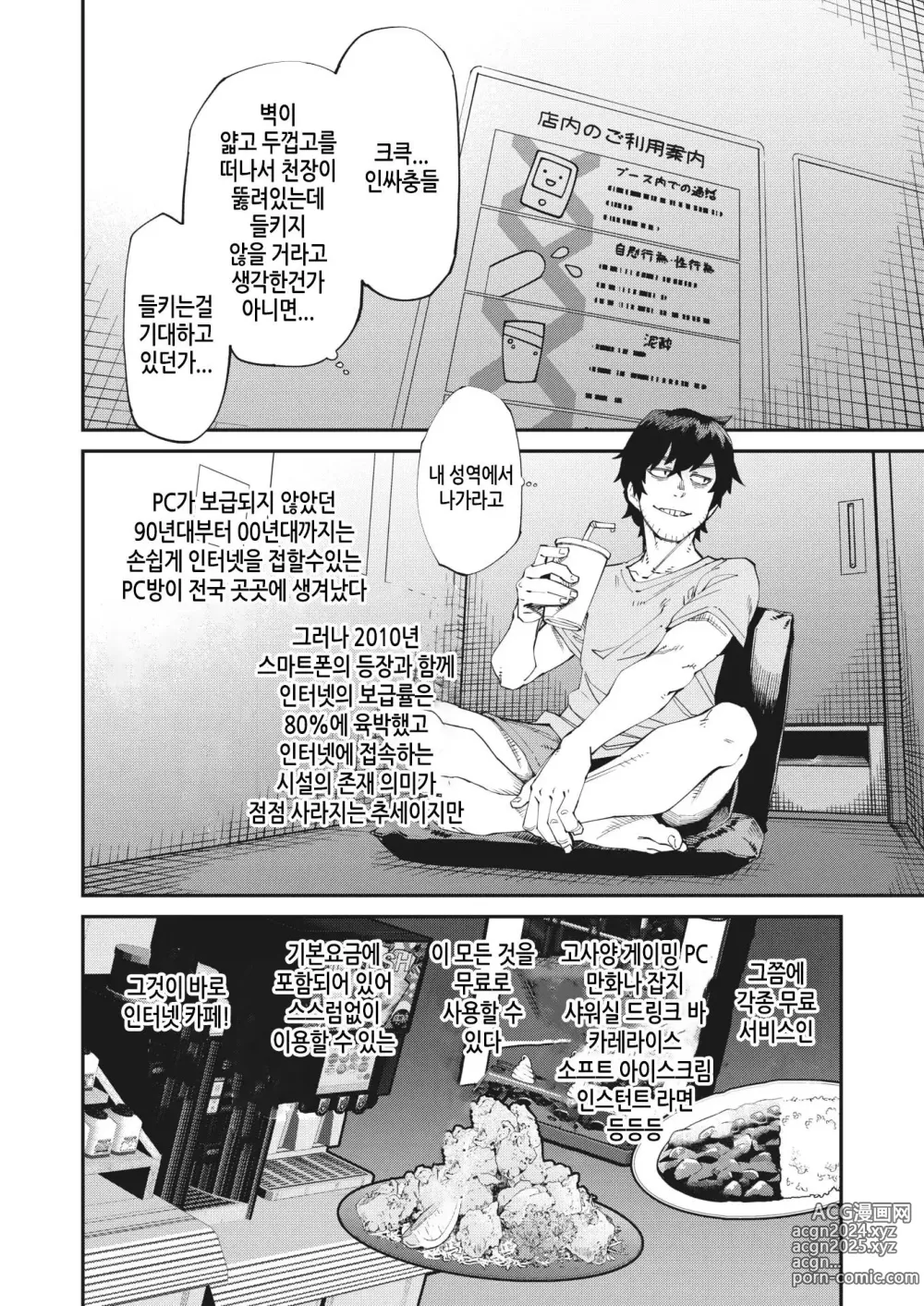 Page 2 of manga NeCafe wa Nandemo Muryou de Sugoi