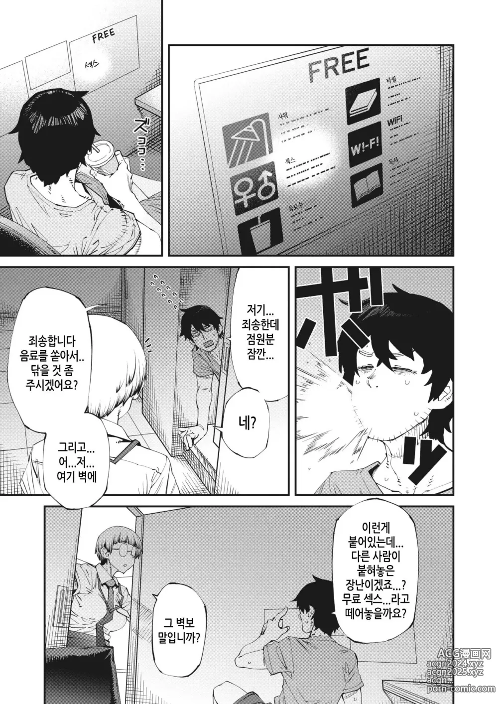 Page 3 of manga NeCafe wa Nandemo Muryou de Sugoi